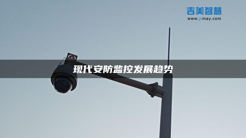 成都监控摄像头套装批发：如何选择适合您的安防方案
