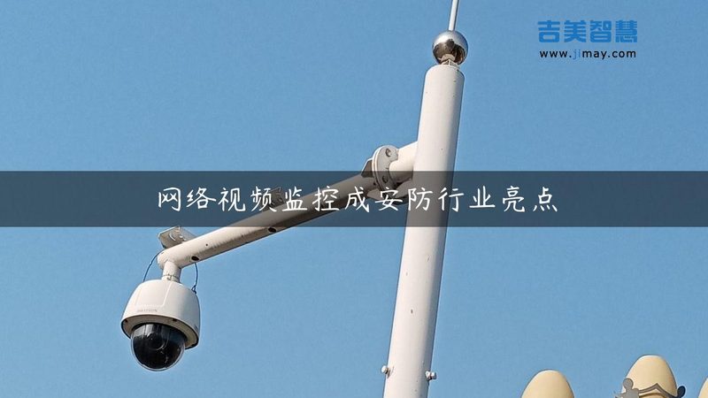 监控维保施工安装方案设计：关键要素与实施要点**