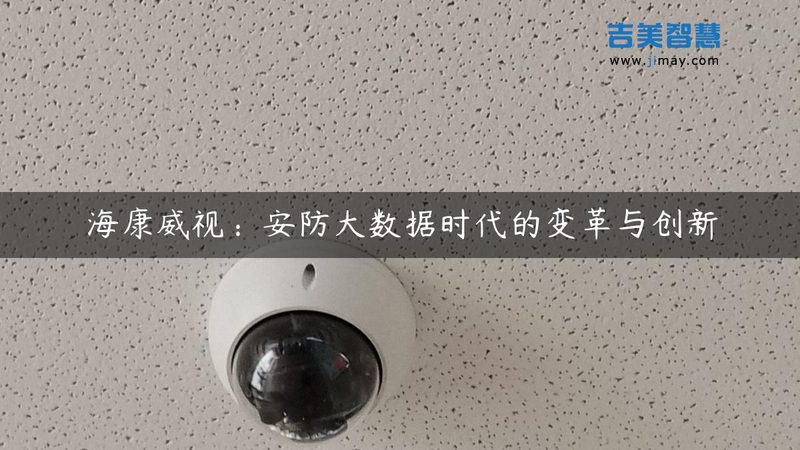 周界入侵报警系统：如何从技术角度精准选型