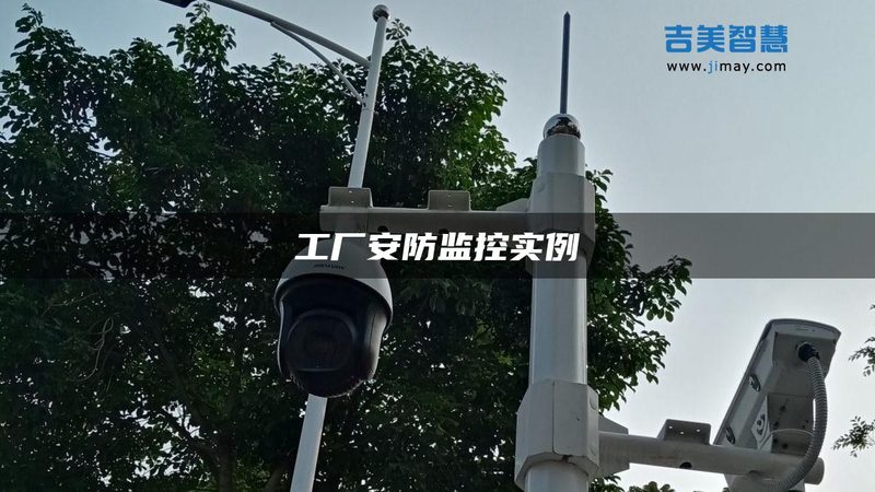 办公室智能安防系统：传统与智能的差异化解析**