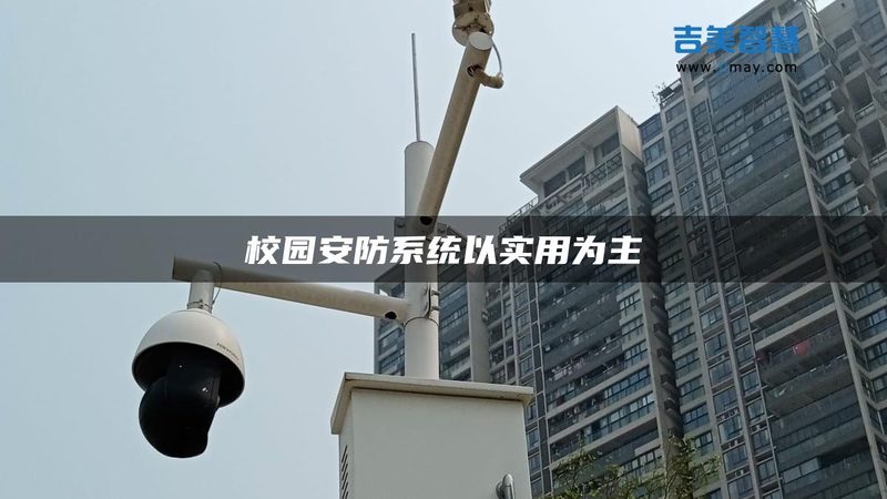 周界报警工程安装，这六步定成败